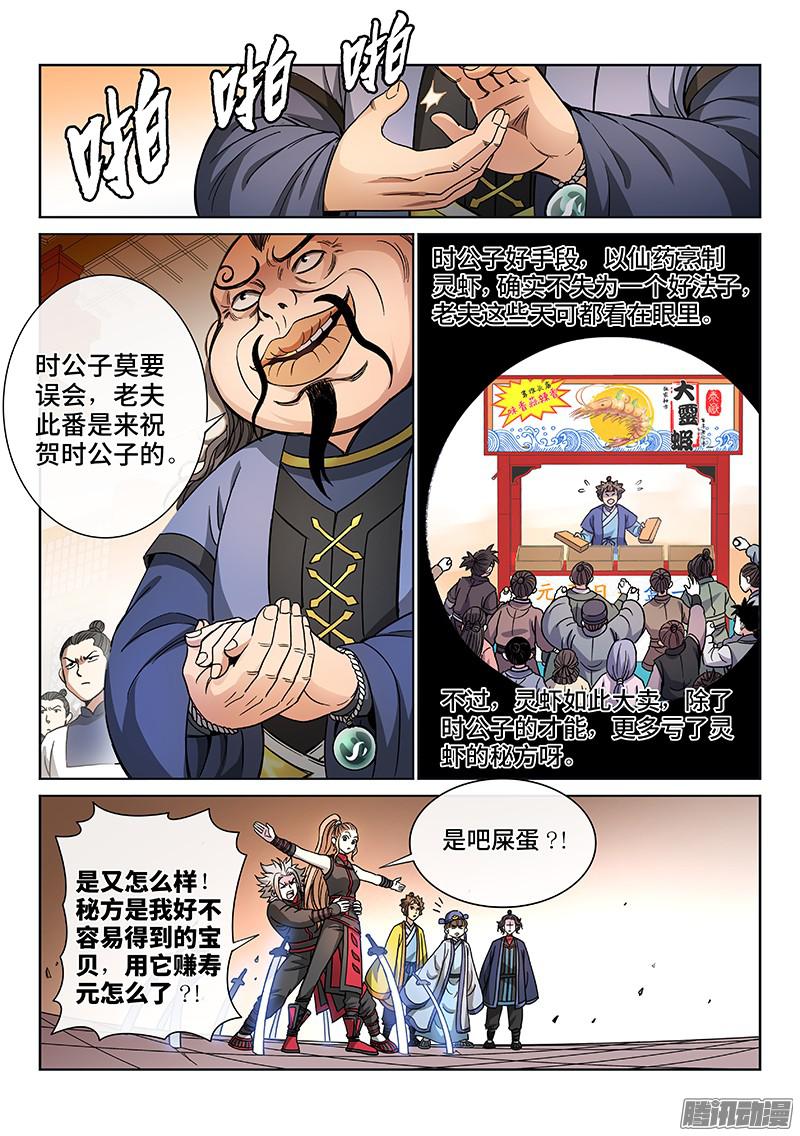 我是大神仙第六十七话·广陵剑