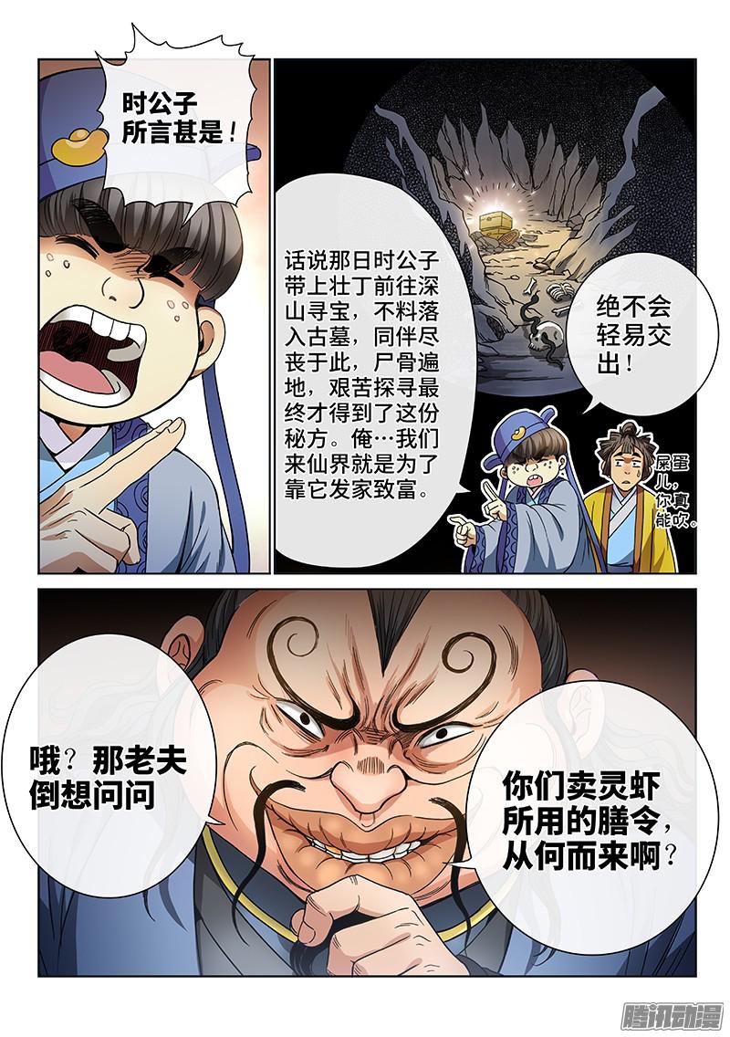 我是大神仙第六十七话·广陵剑