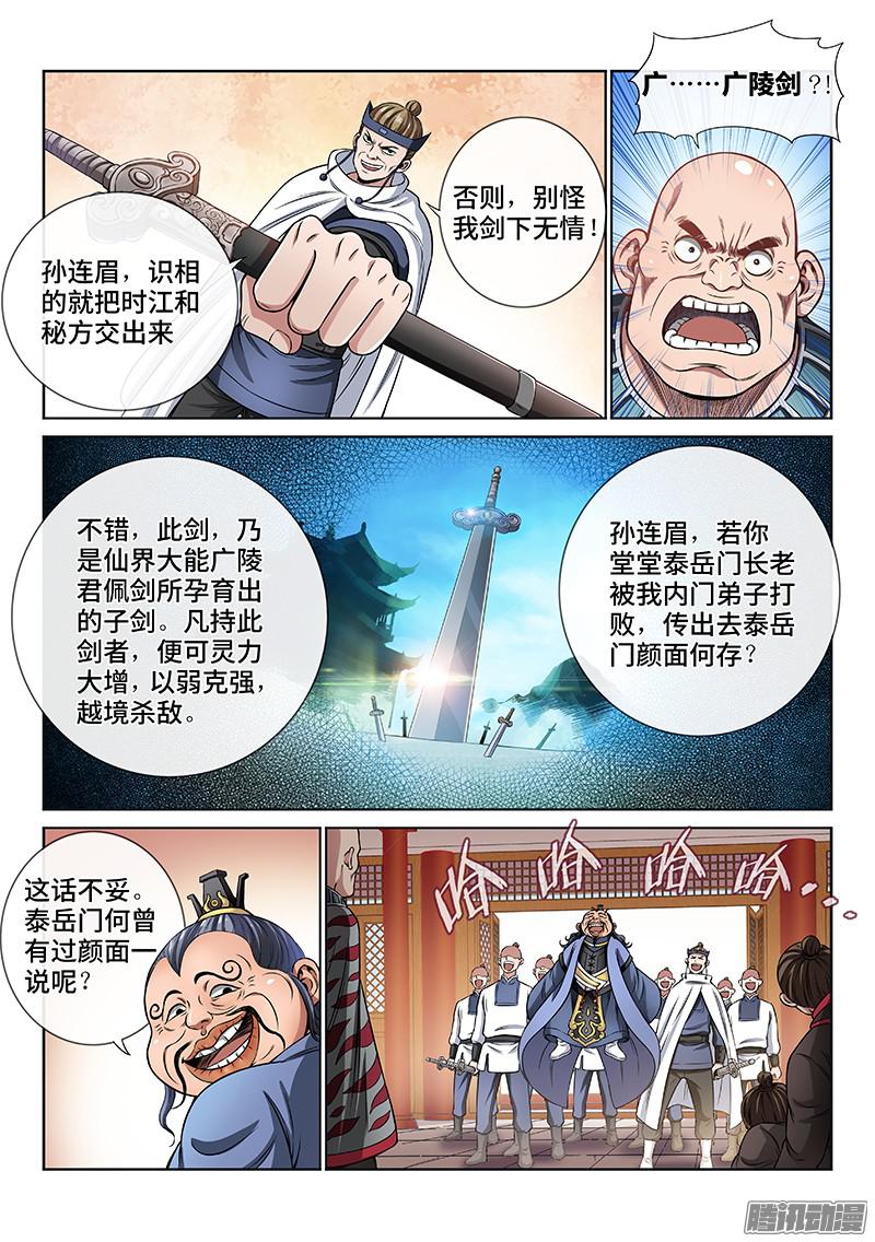 我是大神仙第六十七话·广陵剑