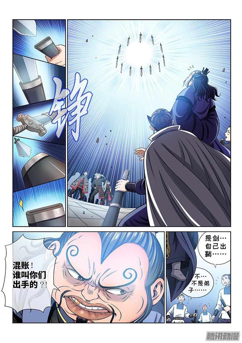 我是大神仙第六十七话·广陵剑