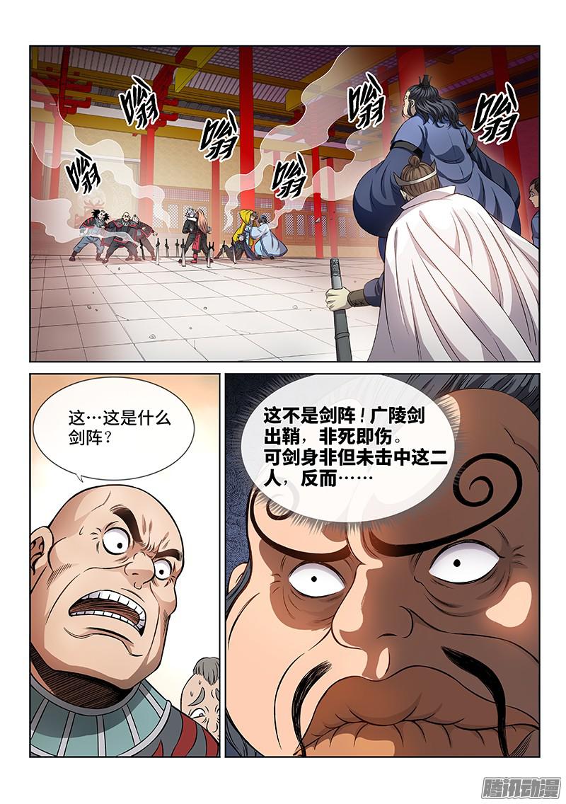 我是大神仙第六十七话·广陵剑