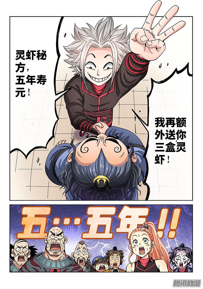 我是大神仙第六十八话·谈生意
