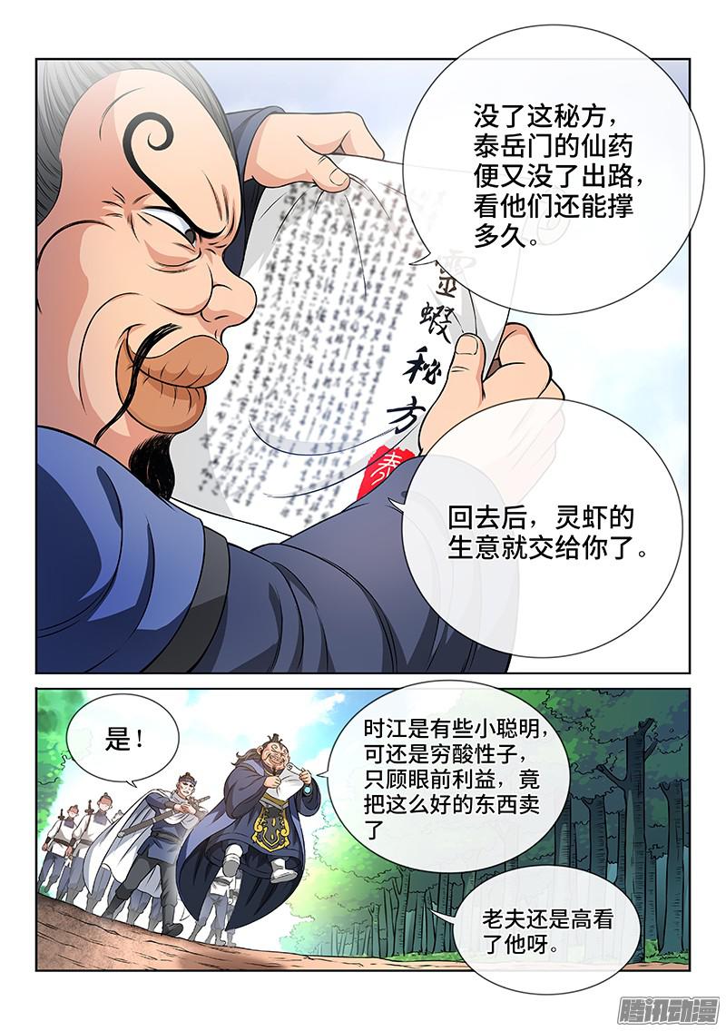 我是大神仙第六十八话·谈生意