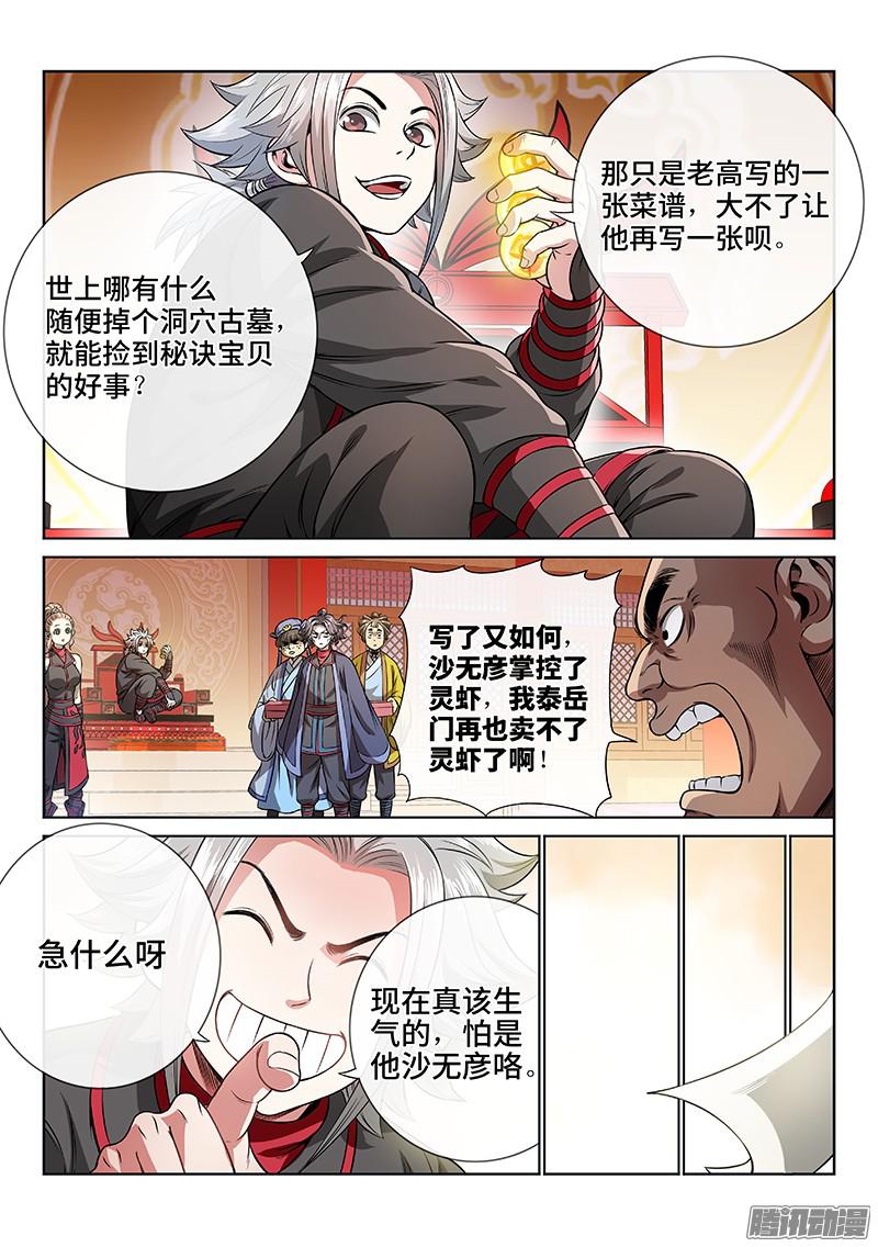 我是大神仙第六十八话·谈生意