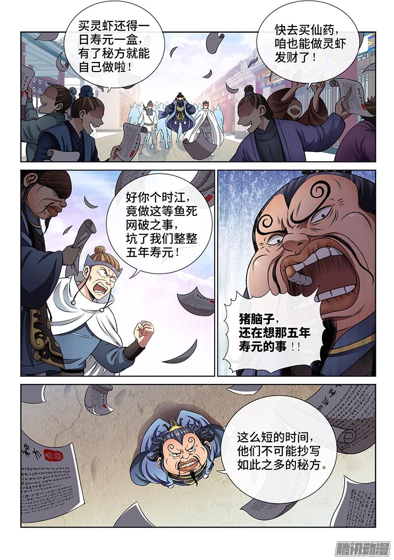 我是大神仙第六十九话·供应商与经销商