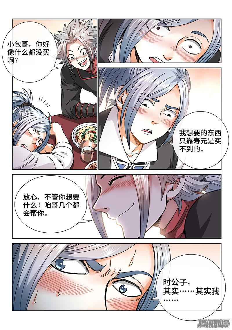 我是大神仙第六十九话·供应商与经销商