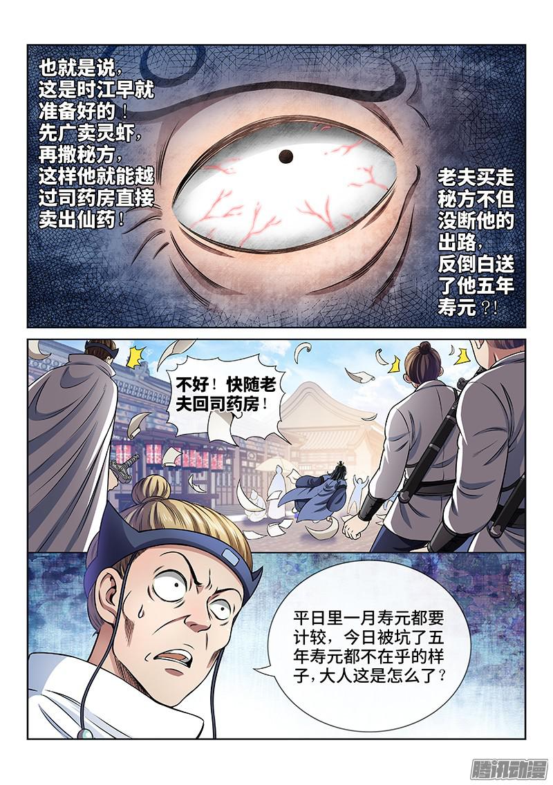 我是大神仙第六十九话·供应商与经销商