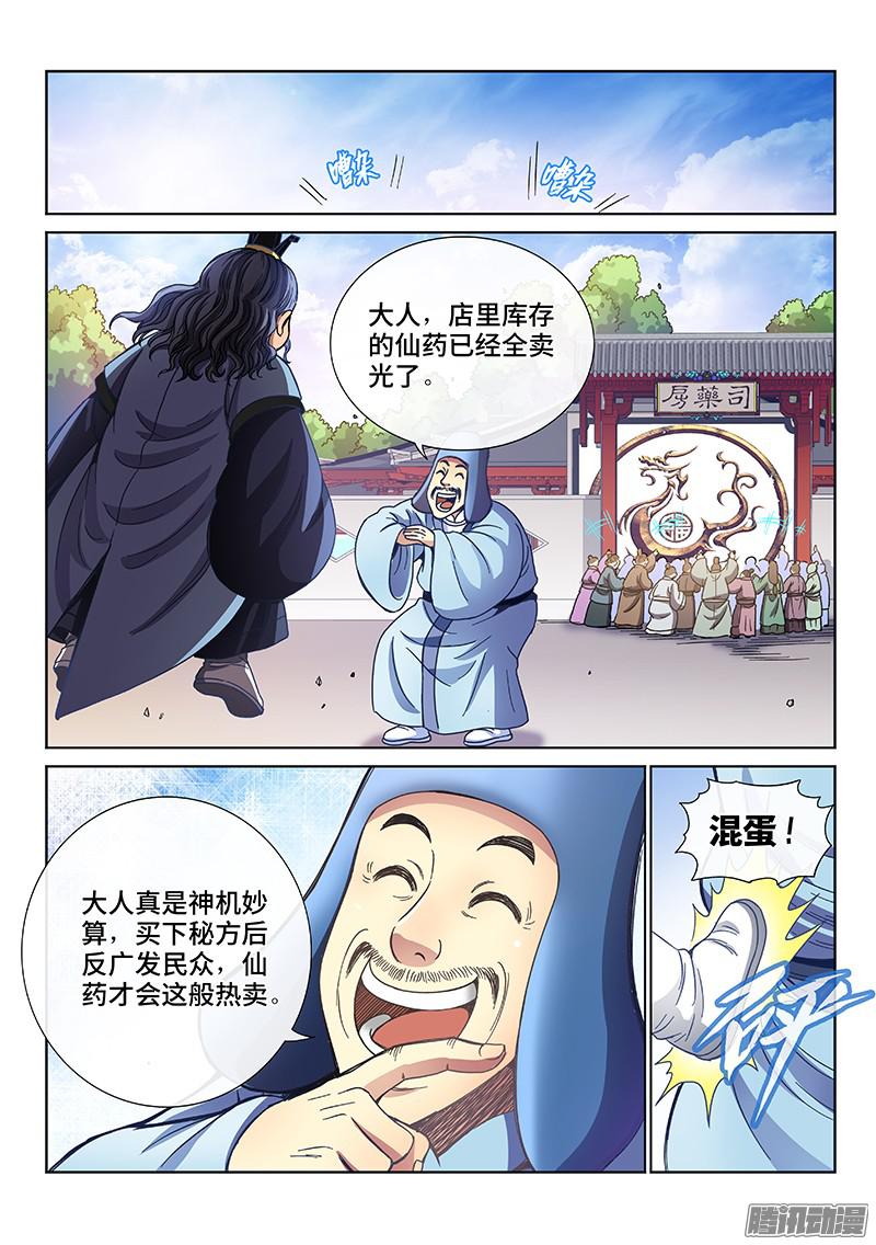 我是大神仙第六十九话·供应商与经销商