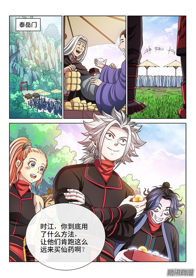 我是大神仙第六十九话·供应商与经销商