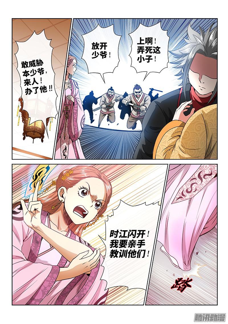 我是大神仙第七十话·冤家路窄