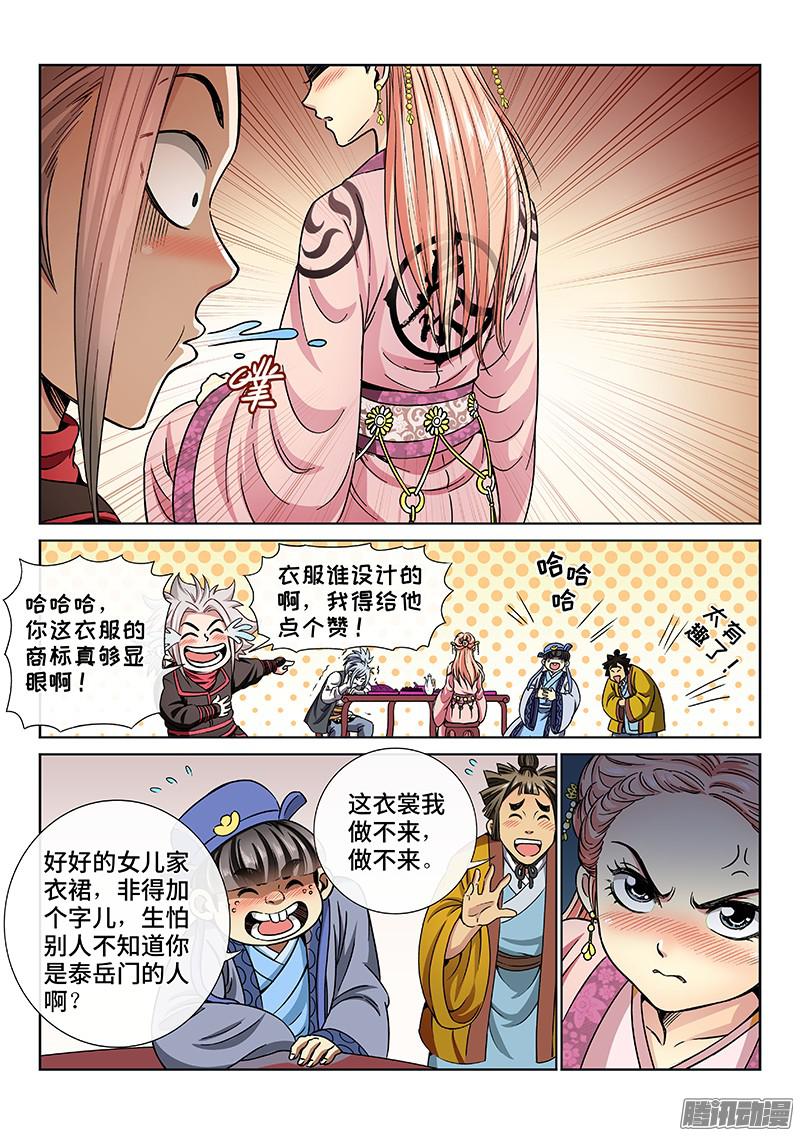 我是大神仙第七十话·冤家路窄