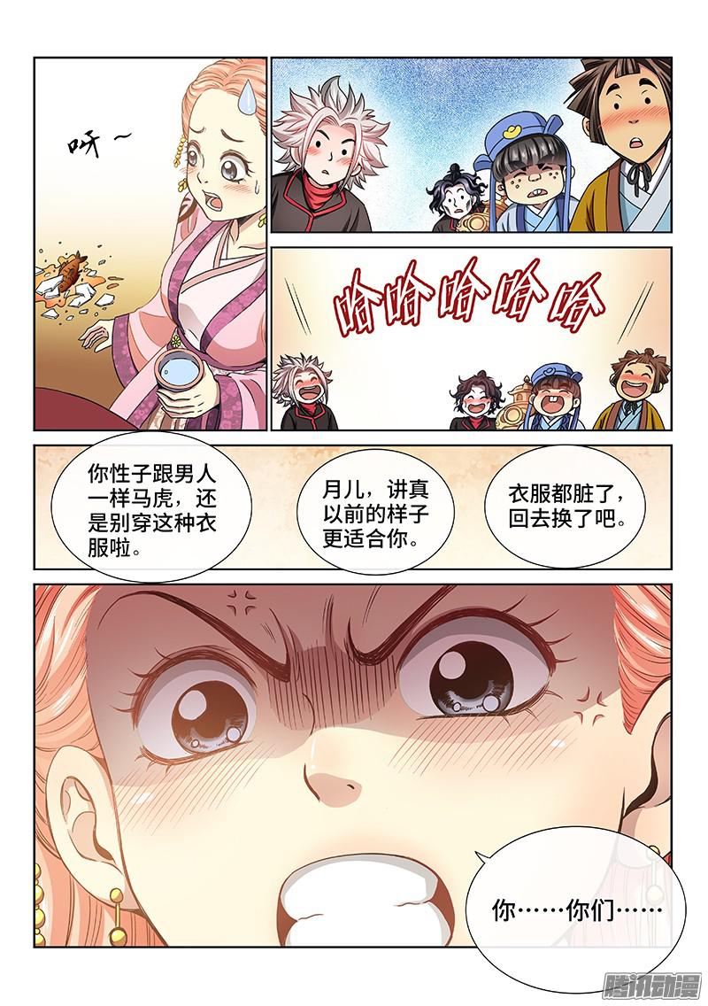我是大神仙第七十话·冤家路窄