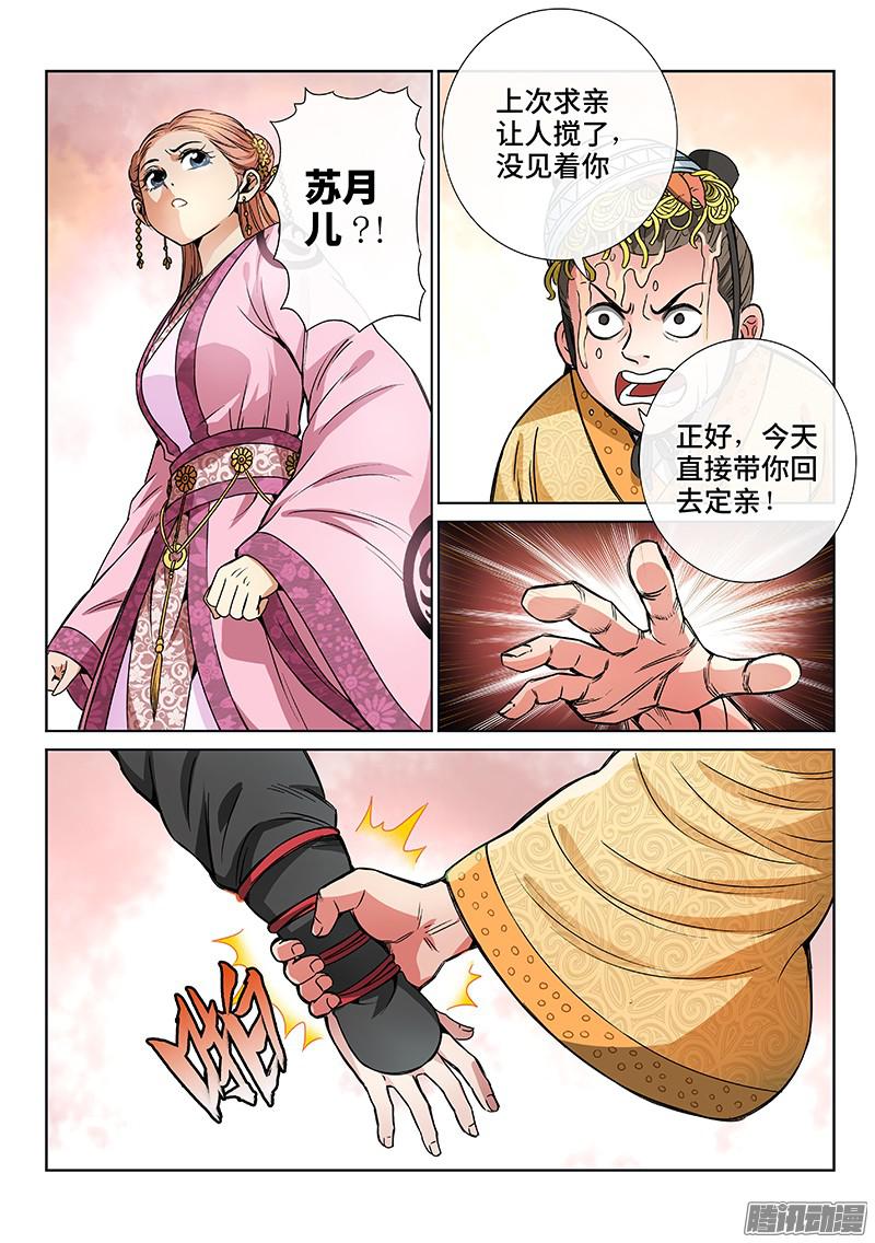我是大神仙第七十话·冤家路窄