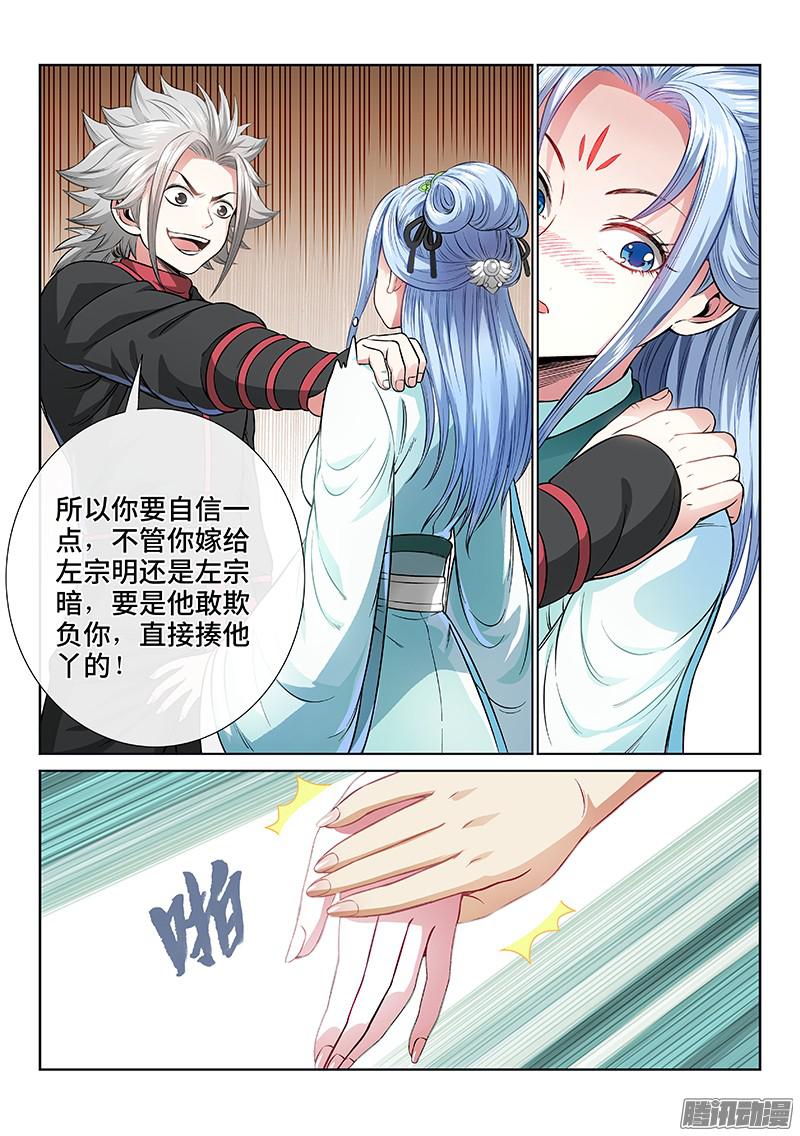 我是大神仙第七十一话·两情相悦