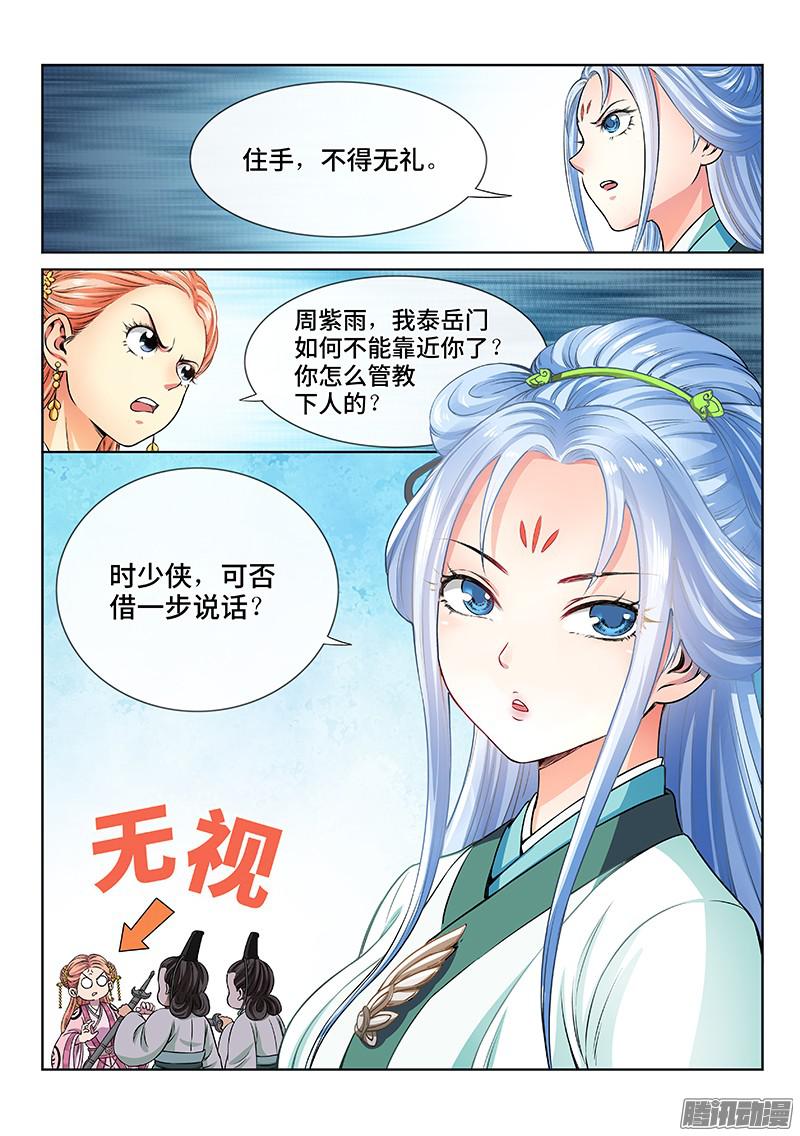 我是大神仙第七十一话·两情相悦