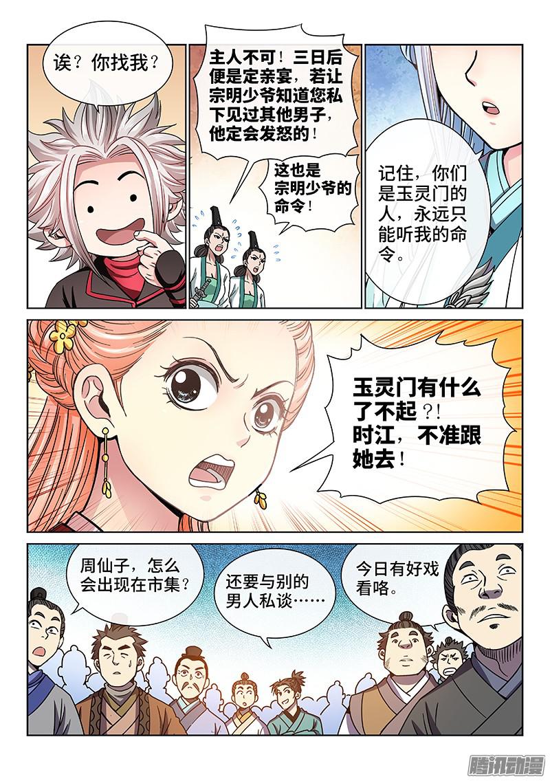 我是大神仙第七十一话·两情相悦
