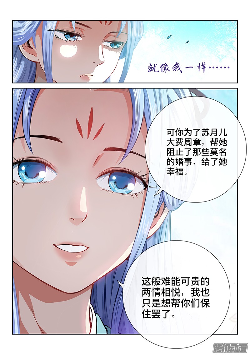 我是大神仙第七十一话·两情相悦