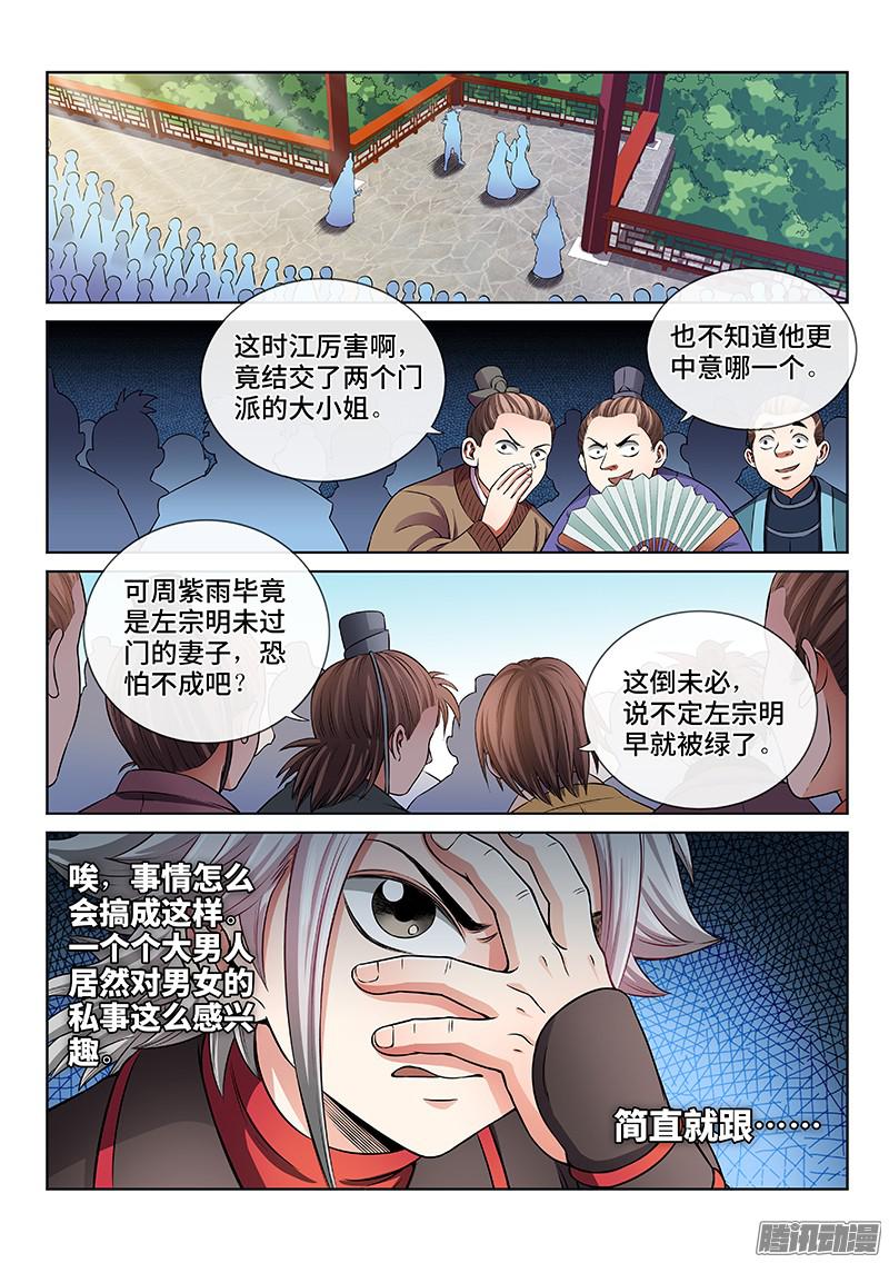 我是大神仙第七十二话·暗流涌动