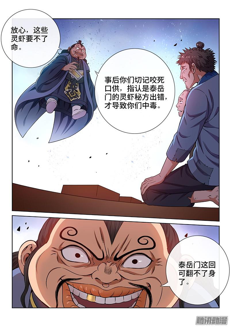 我是大神仙第七十二话·暗流涌动