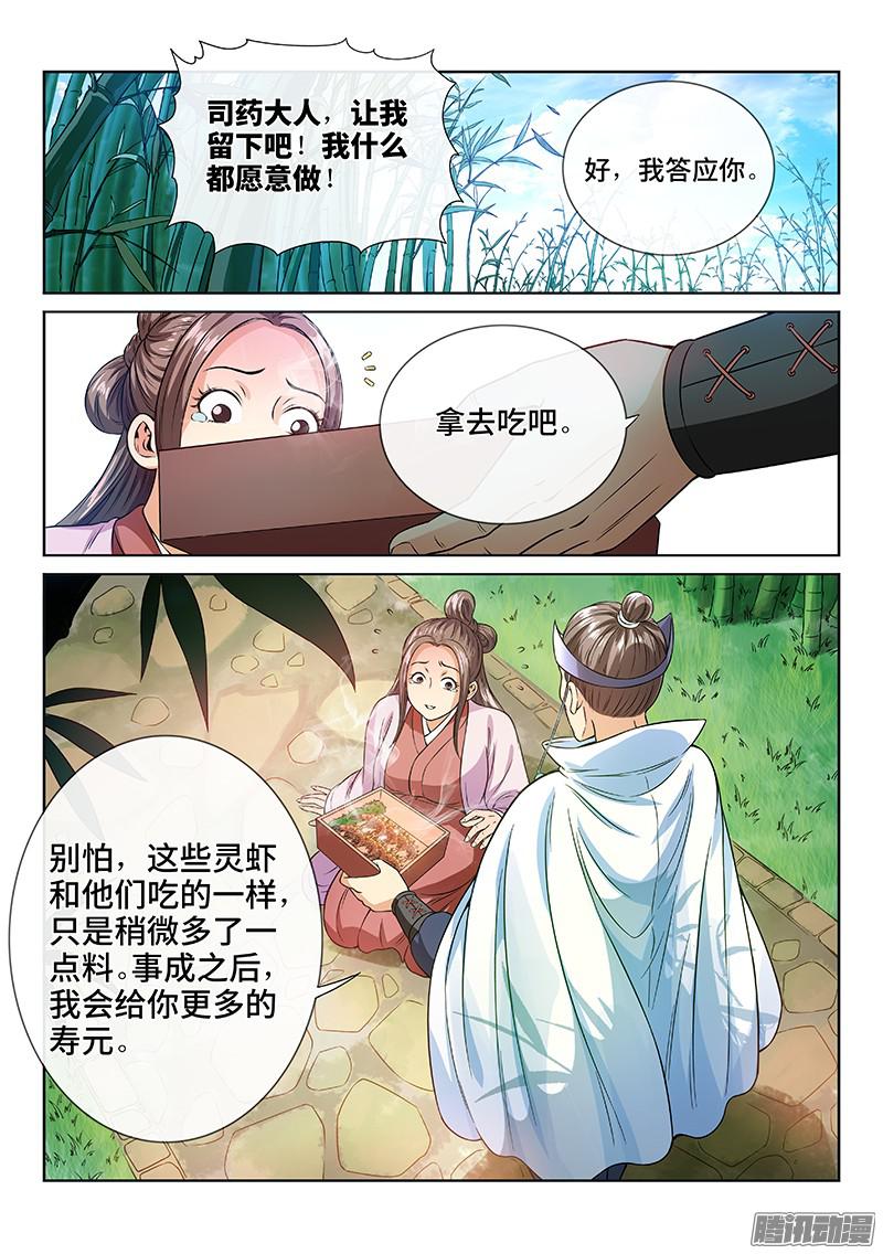我是大神仙第七十二话·暗流涌动