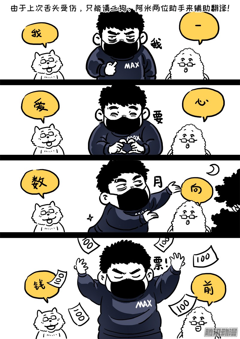 我是大神仙第七十二话·暗流涌动