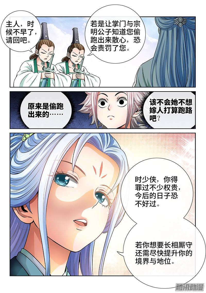 我是大神仙第七十二话·暗流涌动