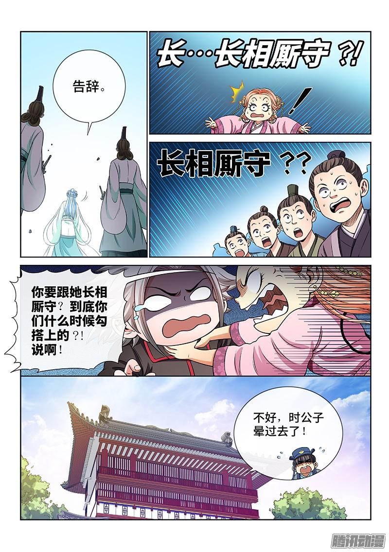 我是大神仙第七十二话·暗流涌动