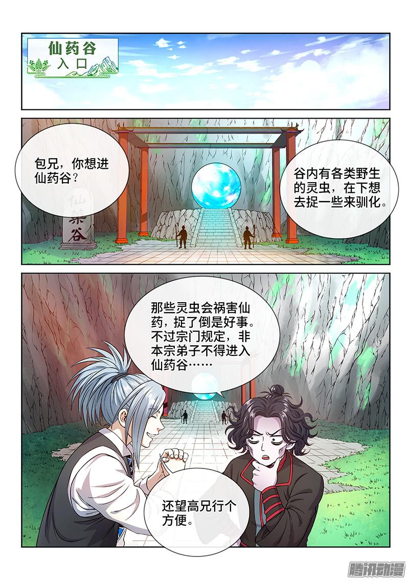 我是大神仙第七十三话·铸 灵