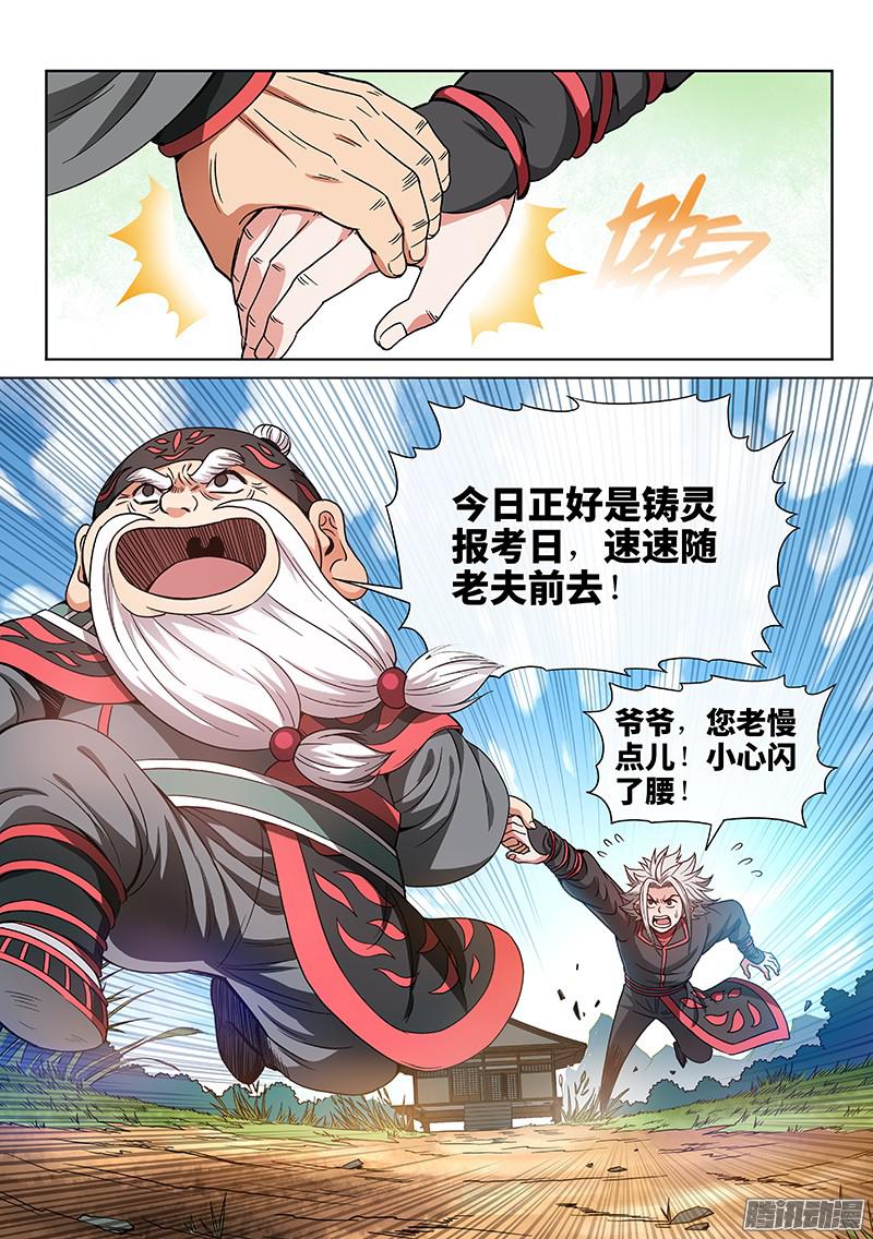 我是大神仙第七十三话·铸 灵