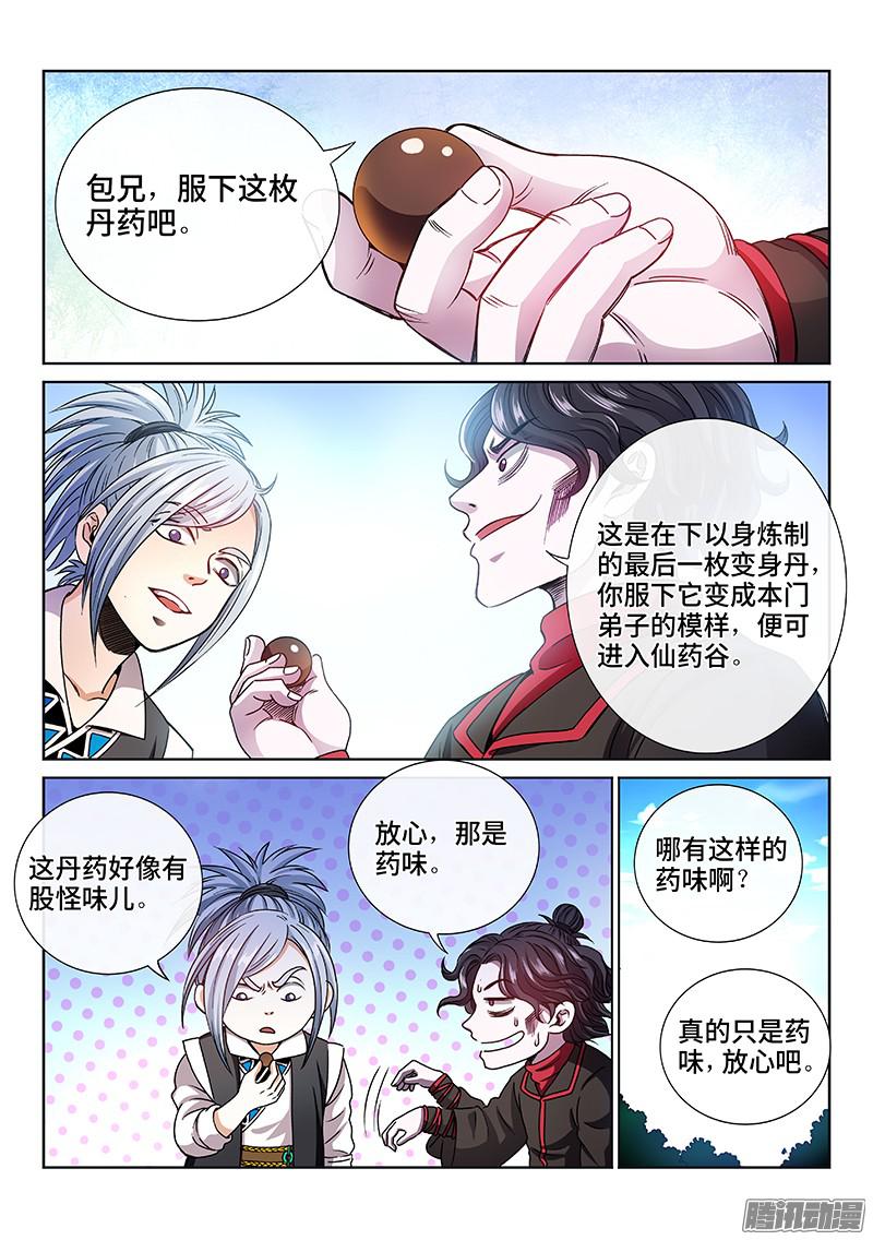 我是大神仙第七十三话·铸 灵