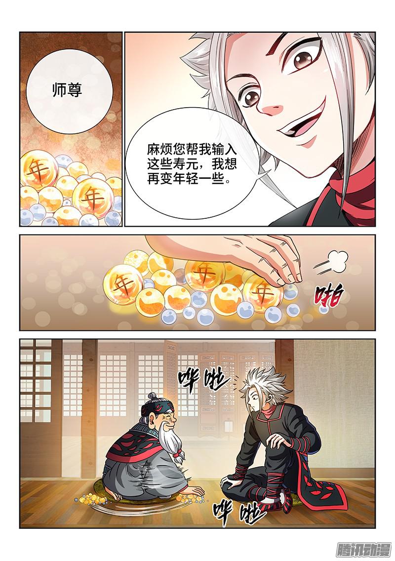 我是大神仙第七十三话·铸 灵