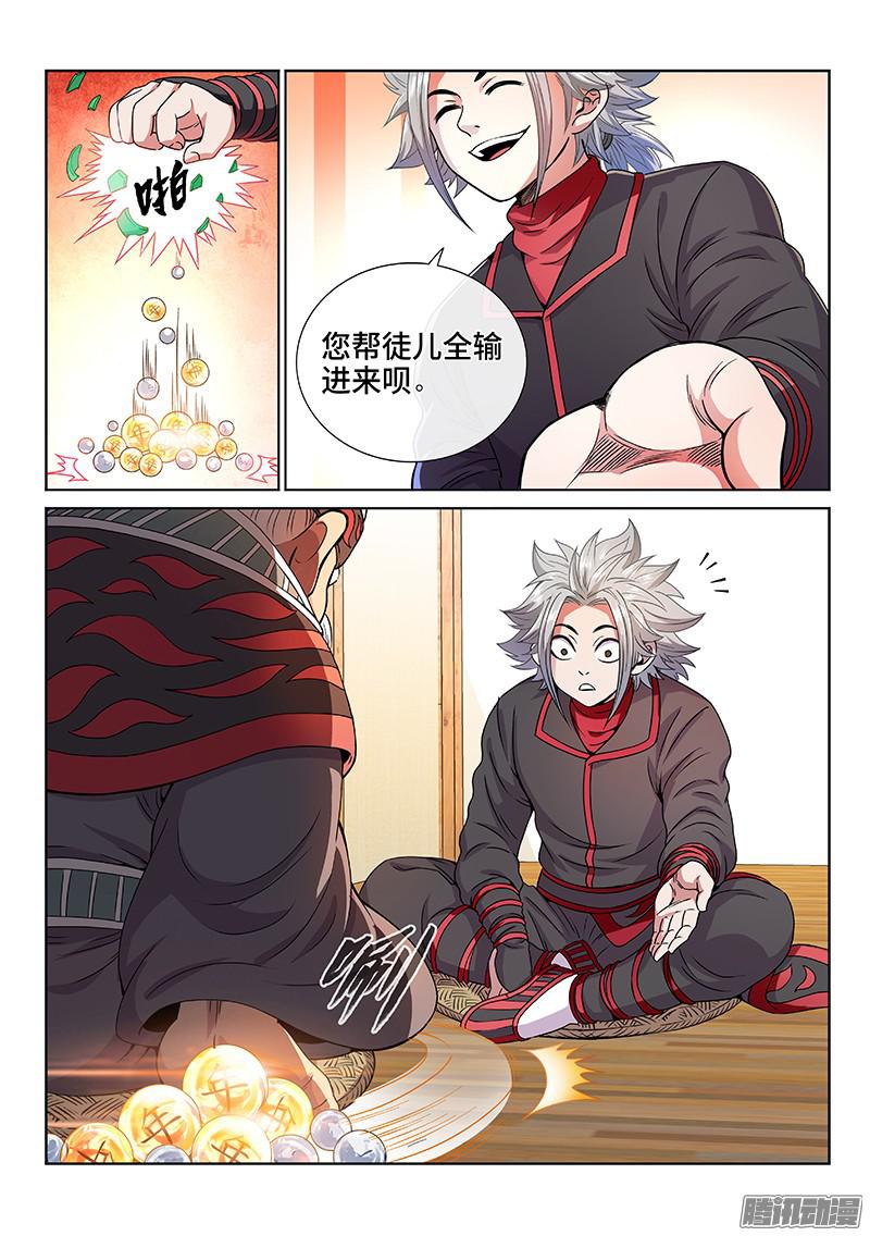 我是大神仙第七十三话·铸 灵