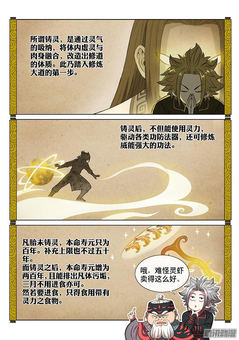 我是大神仙第七十四话·准考证