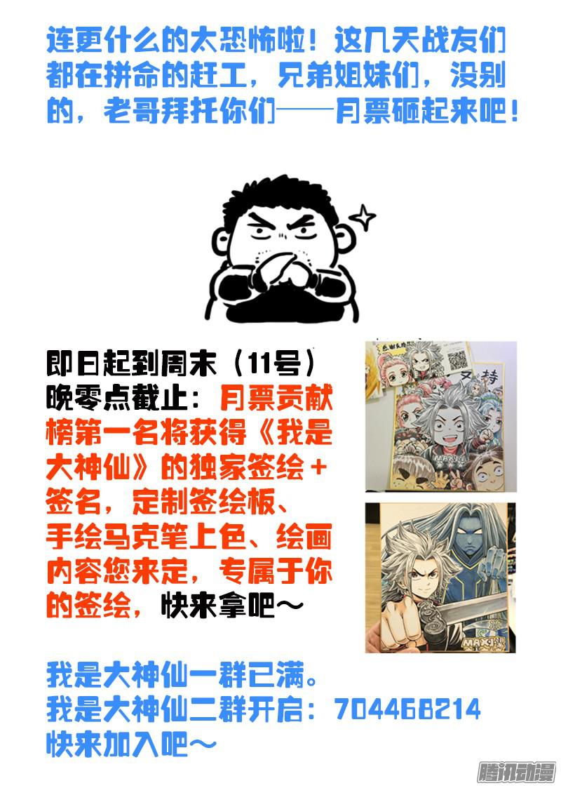我是大神仙第七十四话·准考证