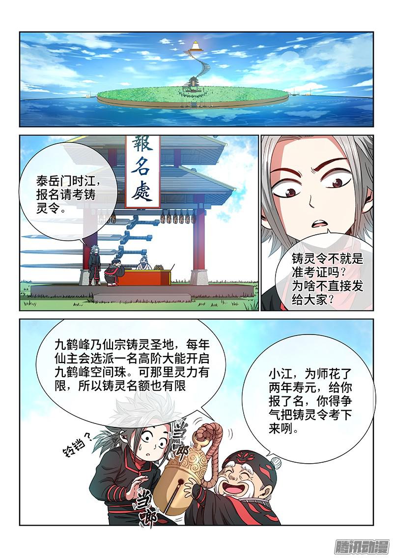 我是大神仙第七十四话·准考证
