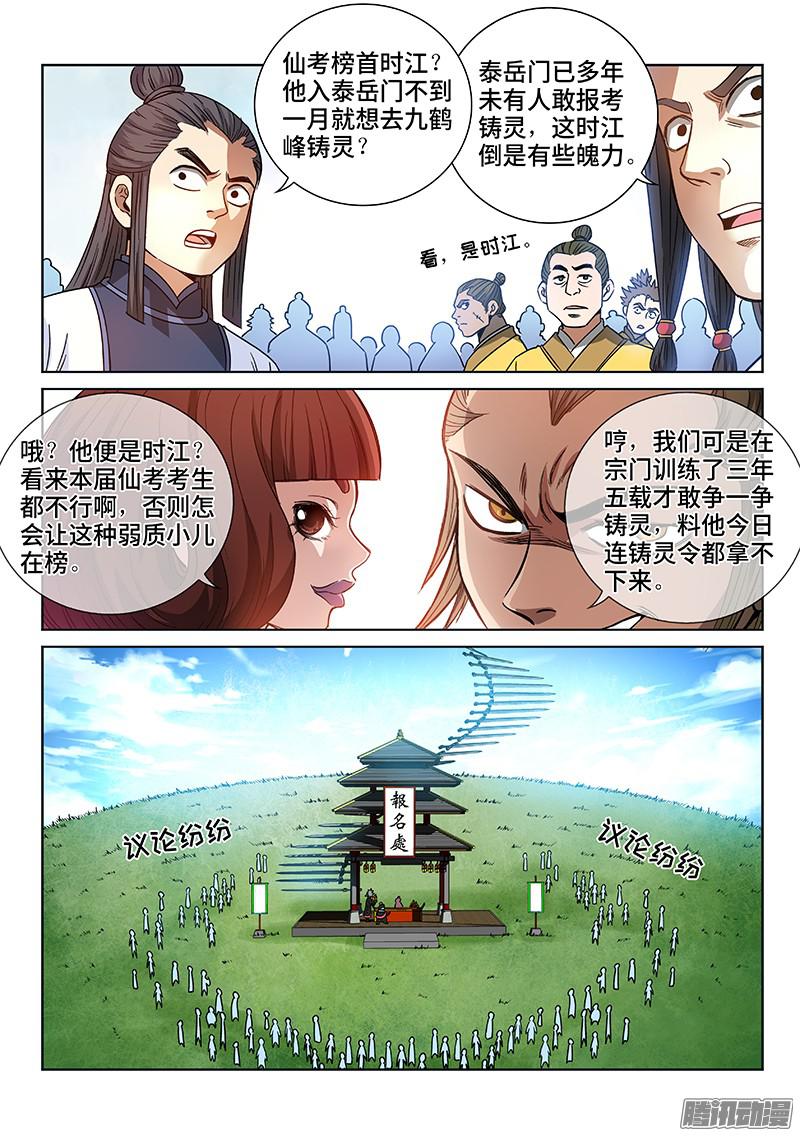 我是大神仙第七十四话·准考证