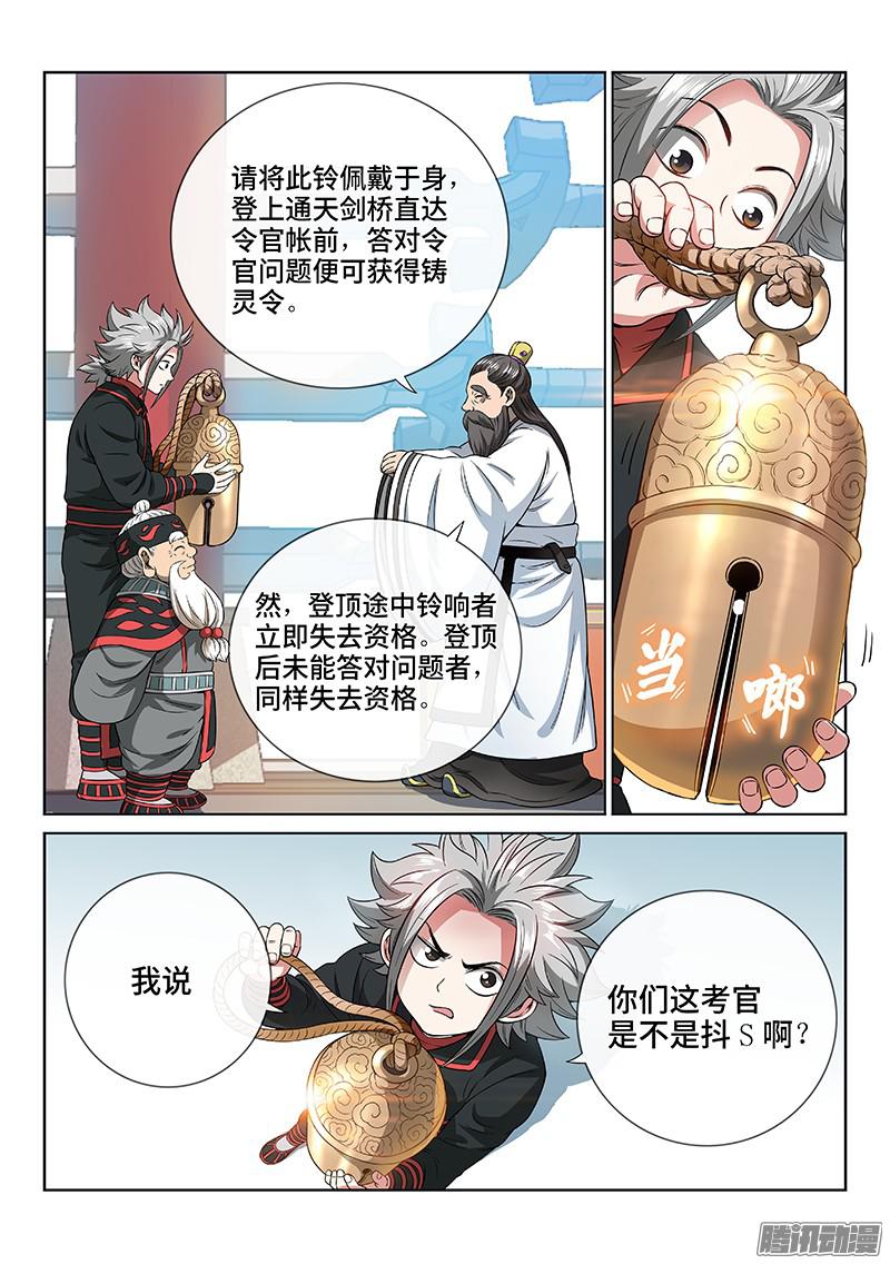 我是大神仙第七十四话·准考证