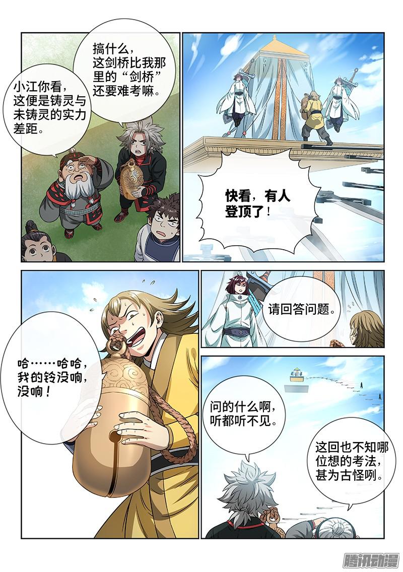 我是大神仙第七十四话·准考证