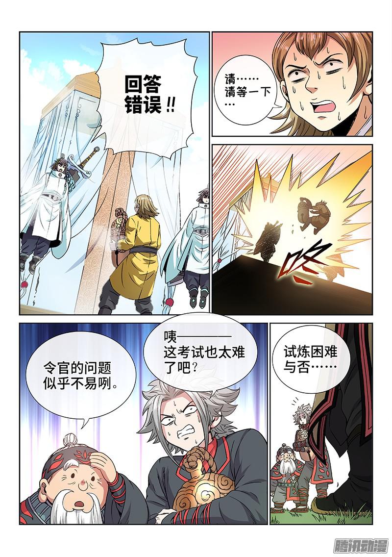 我是大神仙第七十四话·准考证
