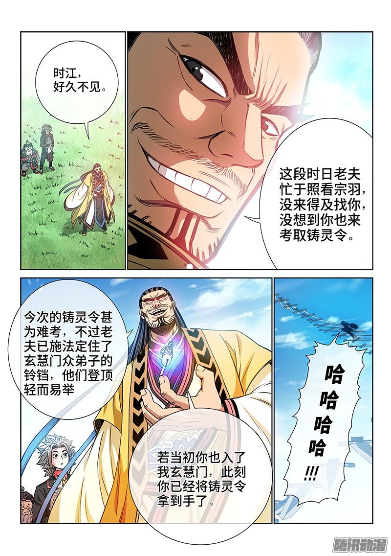 我是大神仙第七十五话·瘟 神