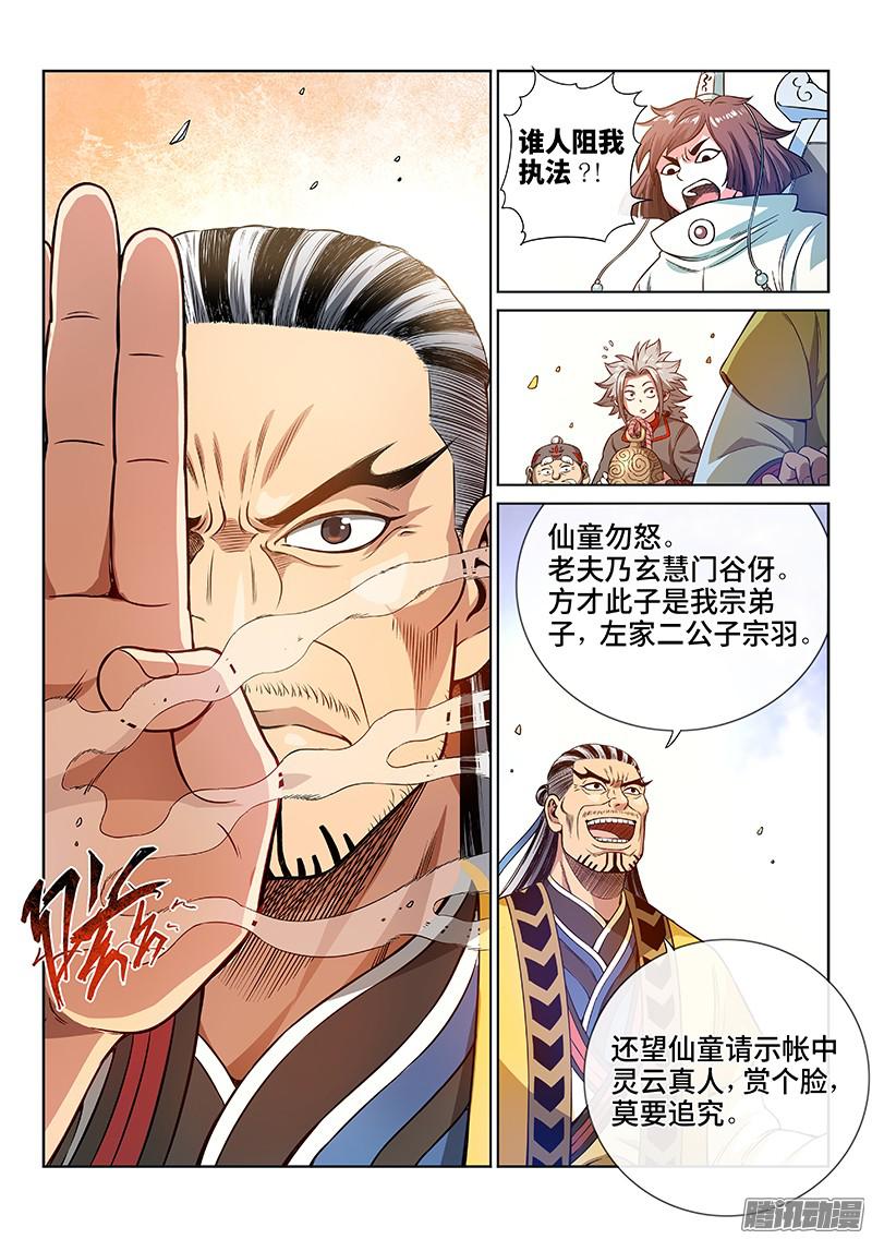 我是大神仙第七十五话·瘟 神