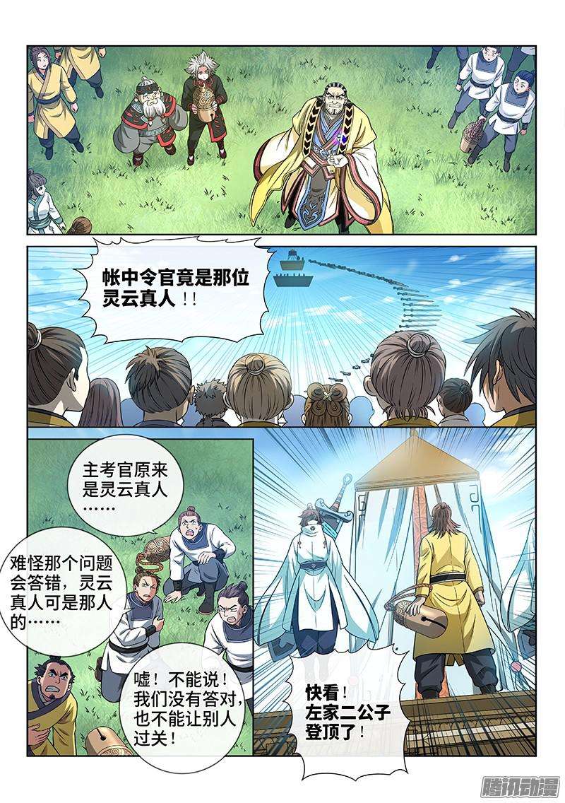 我是大神仙第七十五话·瘟 神