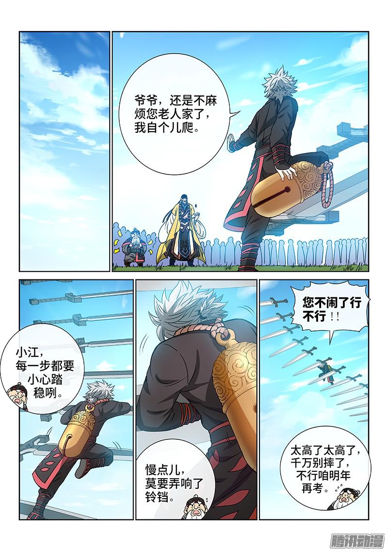 我是大神仙第七十五话·瘟 神