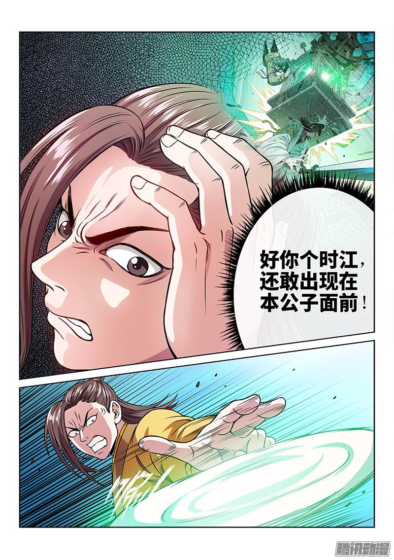 我是大神仙第七十五话·瘟 神