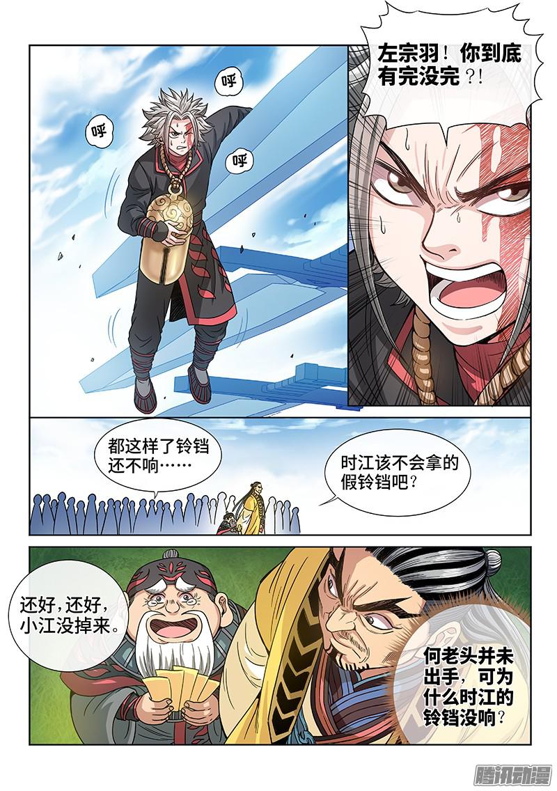 我是大神仙第七十六话·提 问