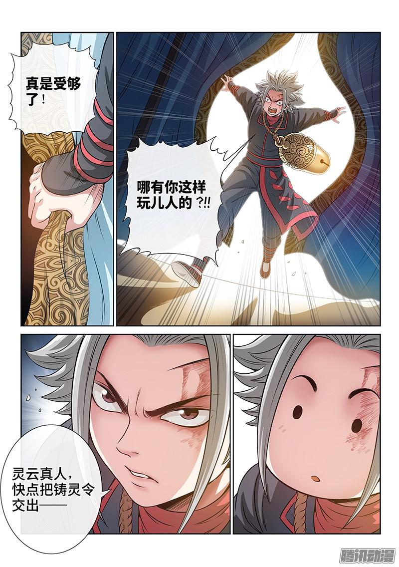 我是大神仙第七十六话·提 问