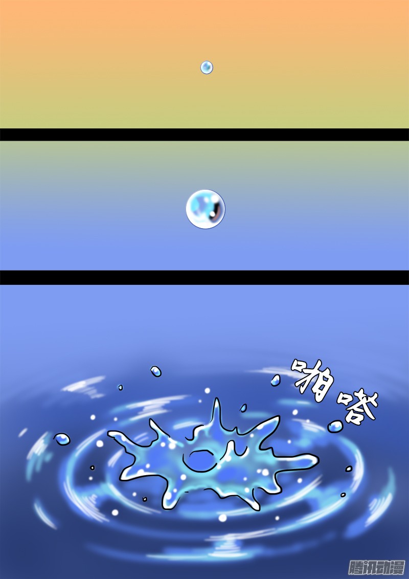 我是大神仙第七十六话·提 问