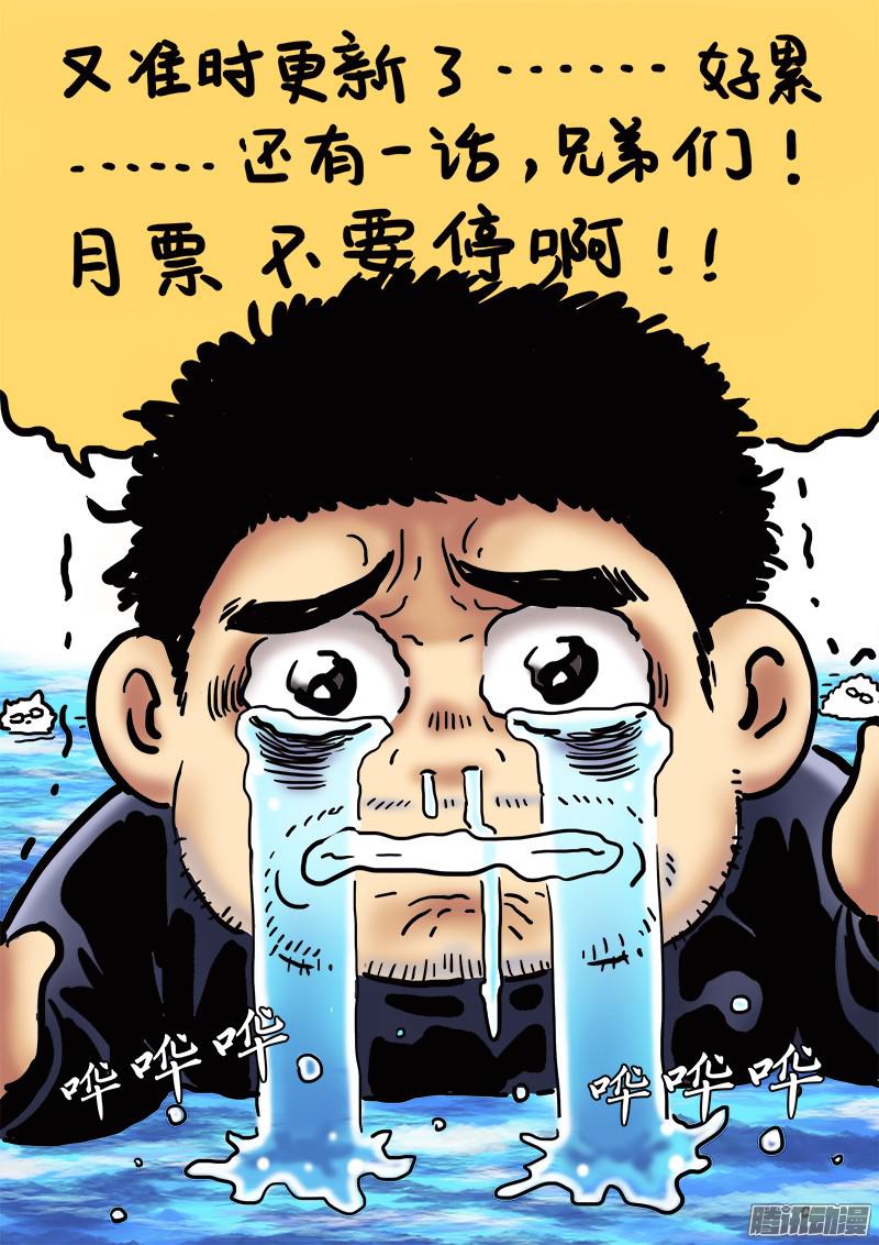我是大神仙第七十六话·提 问