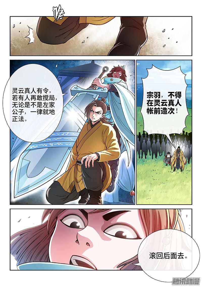 我是大神仙第七十六话·提 问