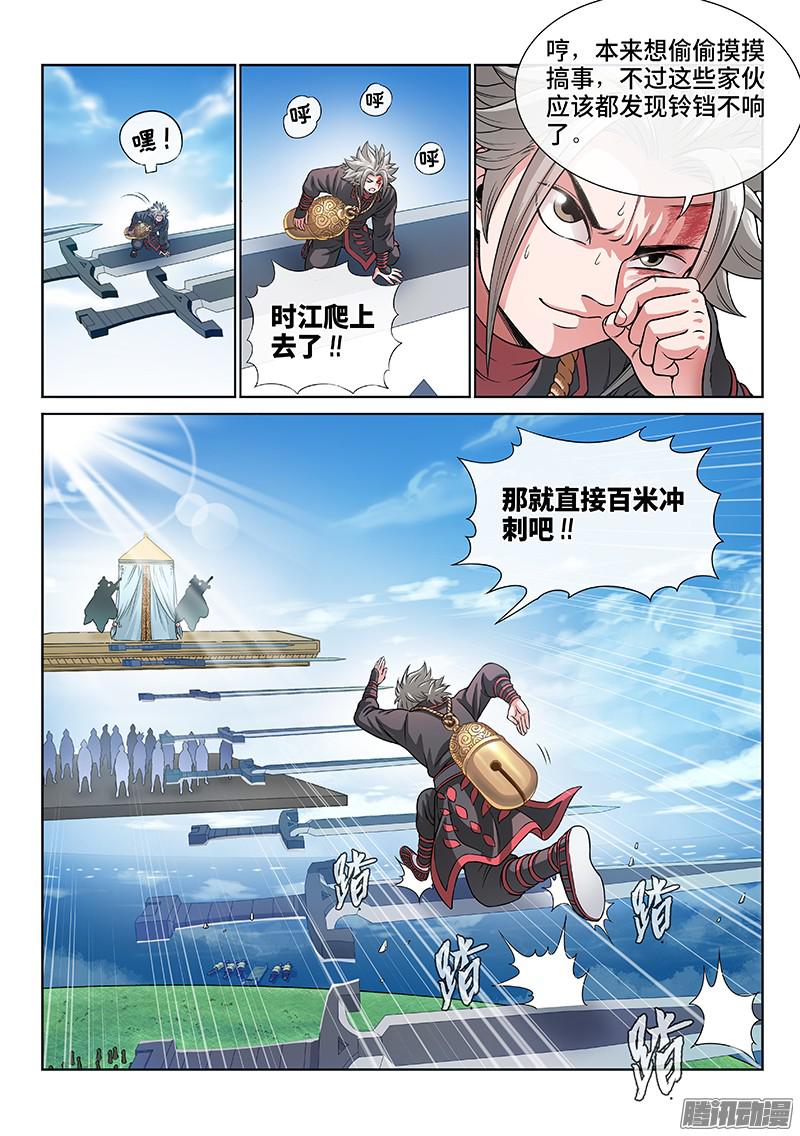 我是大神仙第七十六话·提 问